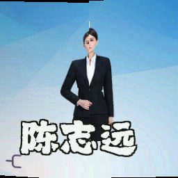 陈志远